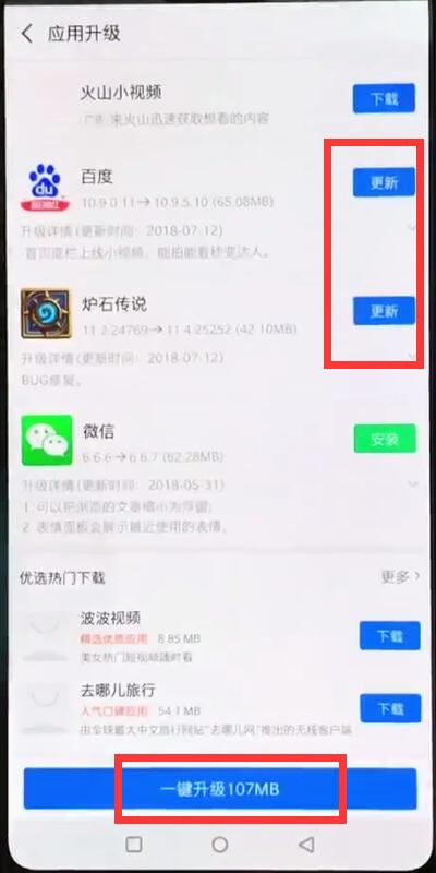 在一加手机里更新软件的图文操作是什么