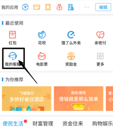 支付宝app修改实名认证的操作过程