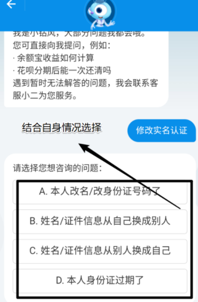 支付宝app修改实名认证的操作过程