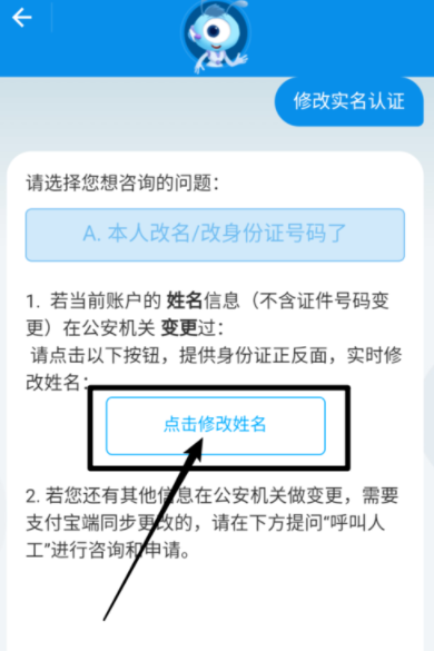 支付宝app修改实名认证的操作过程