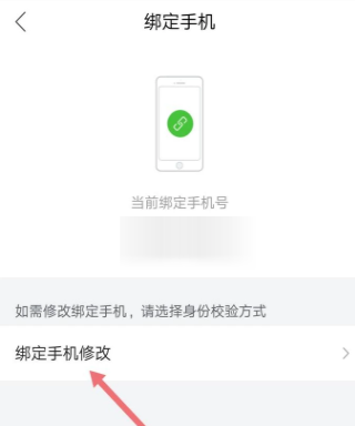 唯品会更改绑定的手机号的详细操作流程