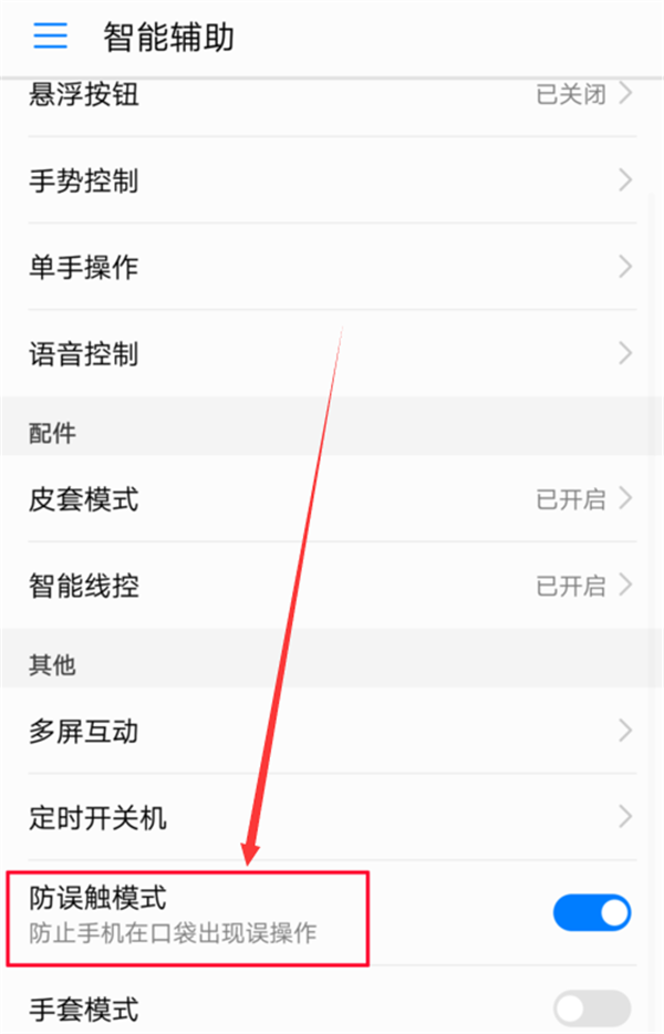 华为nova3防误触模式怎么关闭