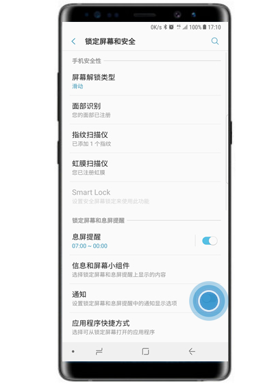 三星note9锁屏设置