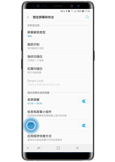 三星note9锁屏设置