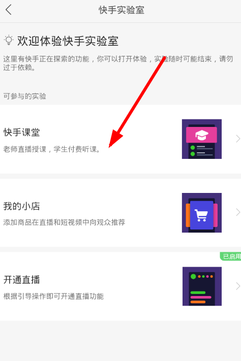 在快手里使用课堂的详细操作是什么