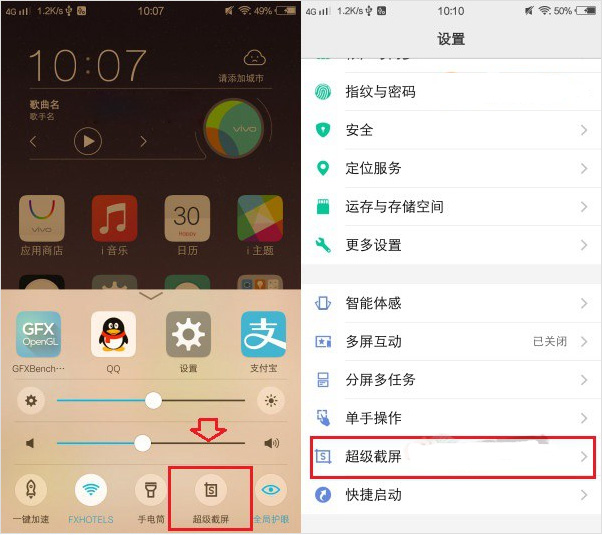 vivox20plus截屏小技巧