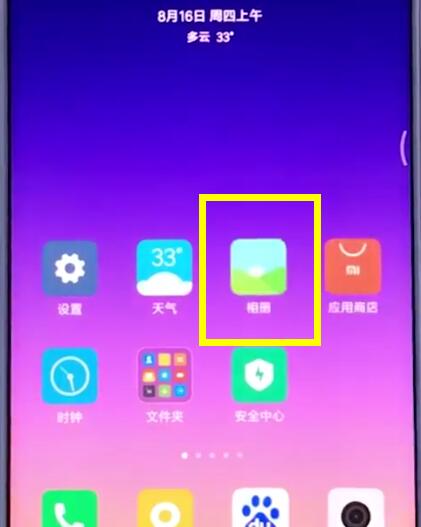 在小米手机里将照片删掉的操作步骤是