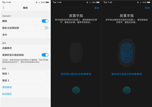 vivoy85有没有指纹解锁