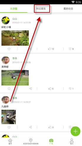 乐游宝app中查看附近朋友动态的具体操作方法