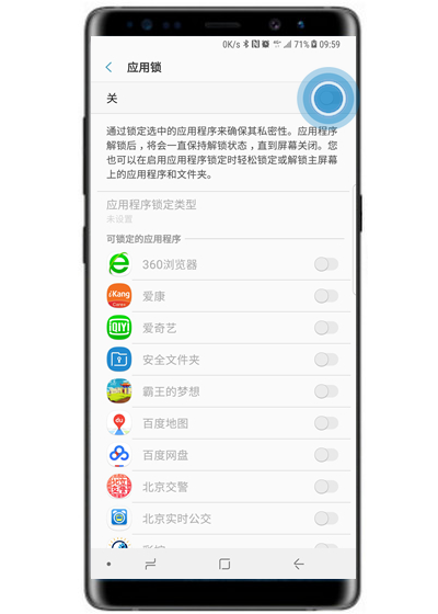 三星note9怎么加密应用