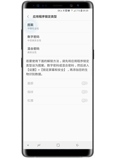 三星note9怎么加密应用