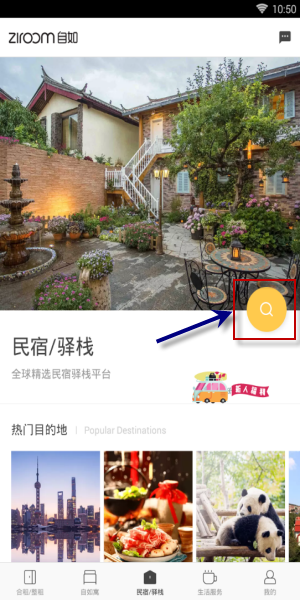 自如app中搜索民宿的详细操作流程是什么