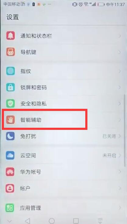 华为mate10设置来电翻转静音的操作步骤