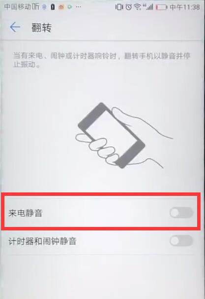 华为mate10设置来电翻转静音的操作步骤