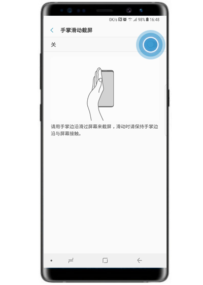 三星note9手掌滑动截屏的操作步骤