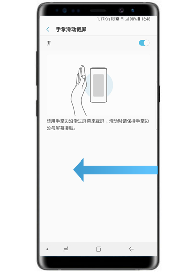 三星note9手掌滑动截屏的操作步骤