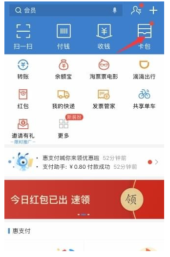 支付宝怎么领取五折公交卡