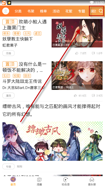 天唐动漫app中收藏漫画的具体操作流程是什么