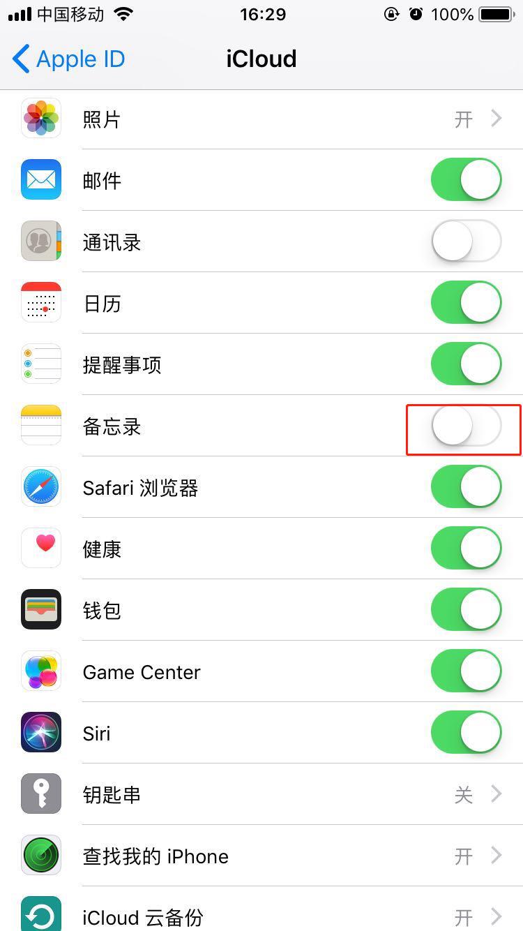 iphone 备份 备忘录