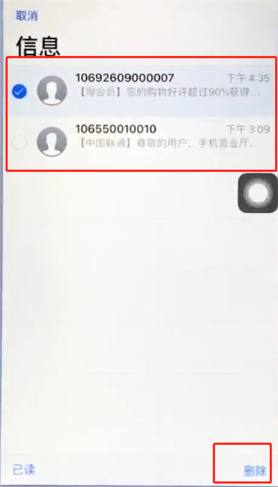 苹果手机如何批量删除短信