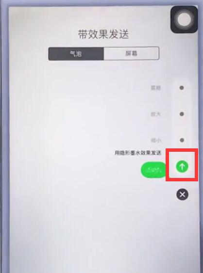 苹果手机发送特殊效果短信的操作流程是什么