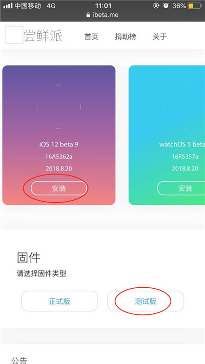 苹果手机版本ios12怎么在升级?