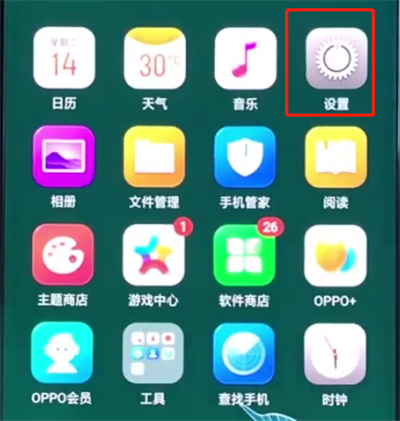 oppo应用通知关闭