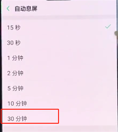 oppo手机怎么设置屏幕常亮?