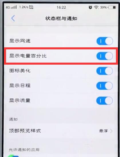 vivo手机怎么让电量显示百分比