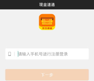 现金速递app中邀请好友的详细操作流程是什么