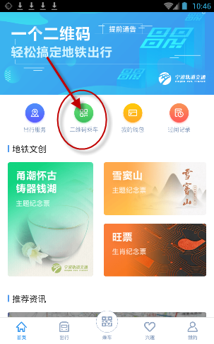 宁波地铁app用手机支付的简单操作方法