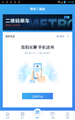 宁波地铁app用手机支付的简单操作方法