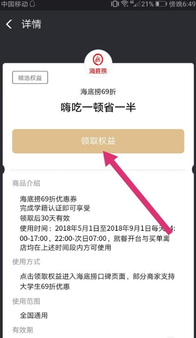 支付宝中使用海底捞69折优惠券的详细操作步骤是什么