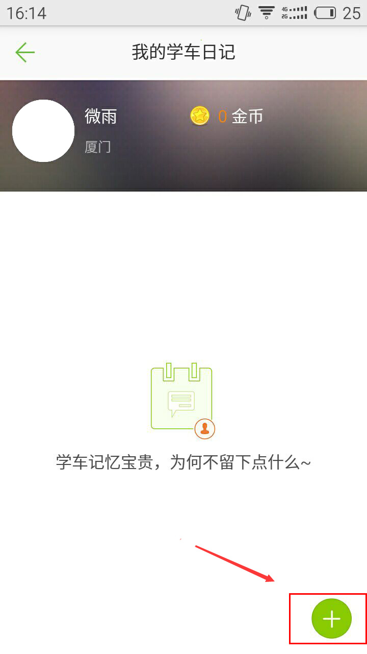 驾校一点通怎么生成二维码