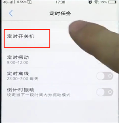 vivo手机如何设置定时开关机?