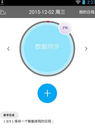 添加日程的app