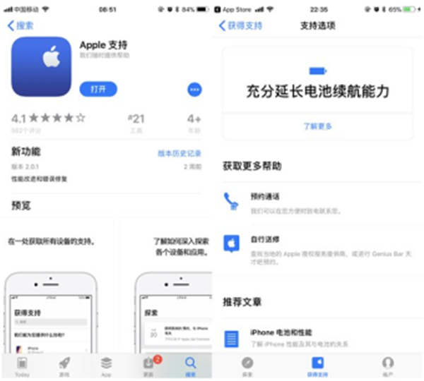 iphone预约电池售后服务的教程是什么