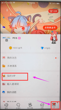 网易漫画中邀请好友的具体操作步骤是什么