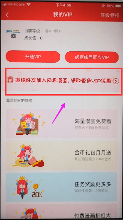 网易漫画中邀请好友的具体操作步骤是什么