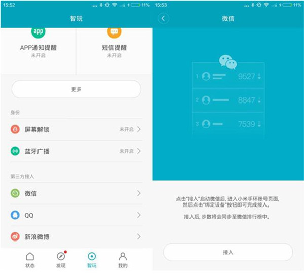 amazfit手表怎么连接微信运动