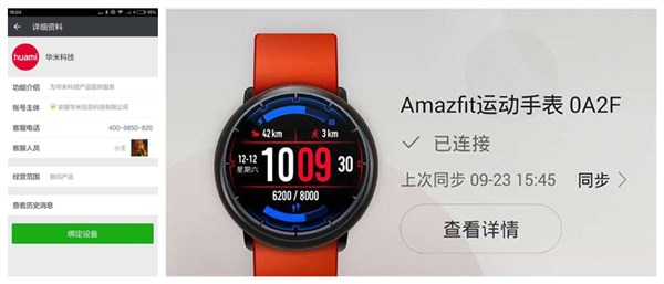 amazfit手表怎么连接微信运动