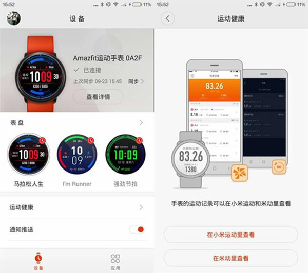 amazfit手表怎么连接微信运动