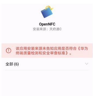 天府通如何开通nfc