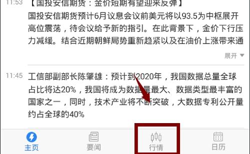 第一黄金网app查询实时价格的简单操作方法