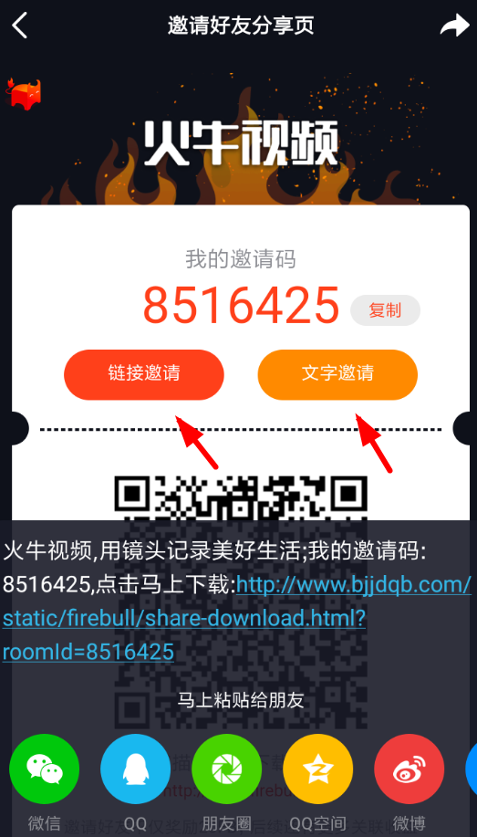 火牛app邀请码使用教程下载