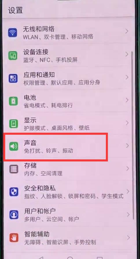 华为p20pro短信无声音的详细解决方法是什么