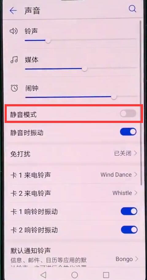 华为p20pro短信无声音的详细解决方法是什么