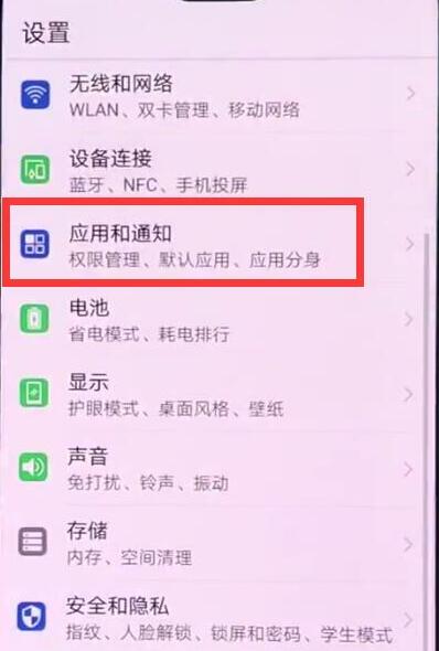 华为p20pro短信无声音的详细解决方法是什么