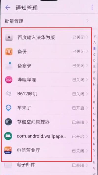 华为p20pro短信无声音的详细解决方法是什么