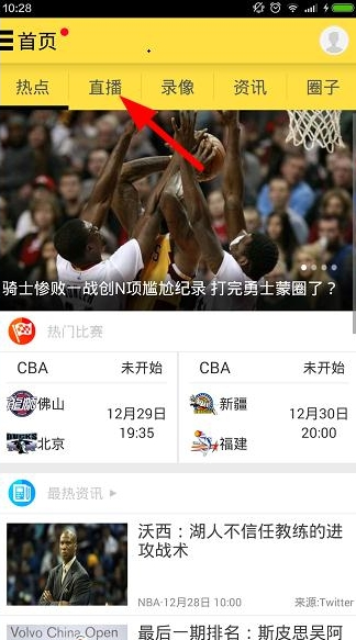 a8体育app中观看nba直播的具体操作流程是什么